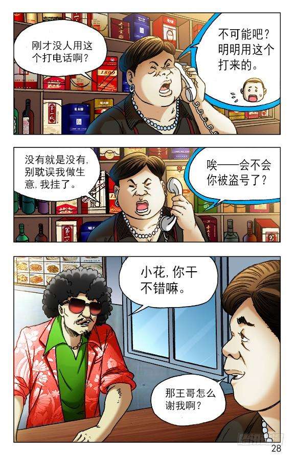 中国惊奇先生（神鬼七杀令）449 凶星将至