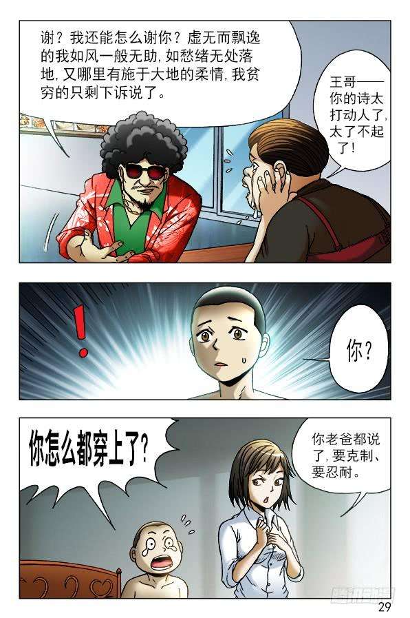 中国惊奇先生（神鬼七杀令）449 凶星将至