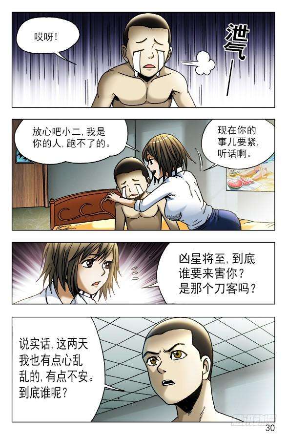 中国惊奇先生（神鬼七杀令）449 凶星将至