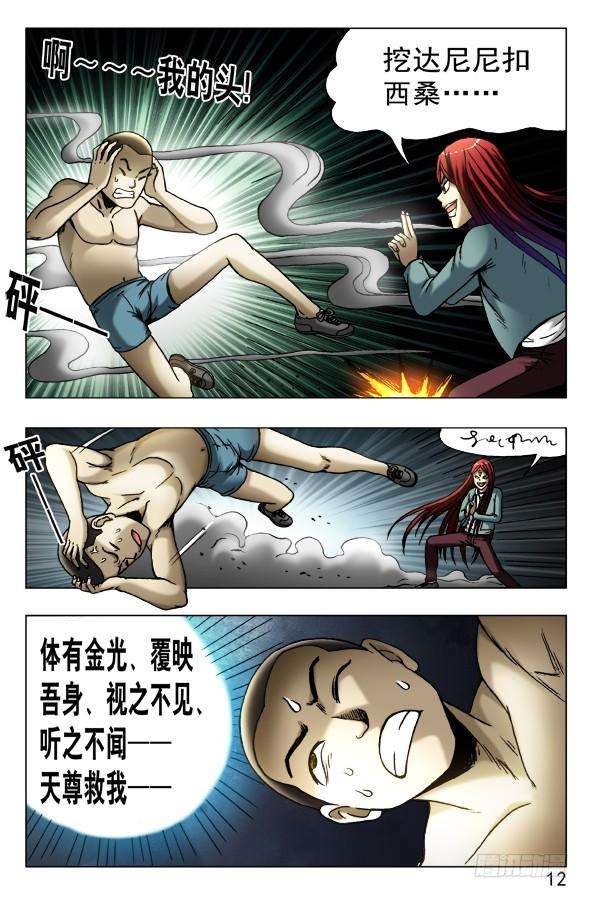 中国惊奇先生（神鬼七杀令）451 移魂入梦