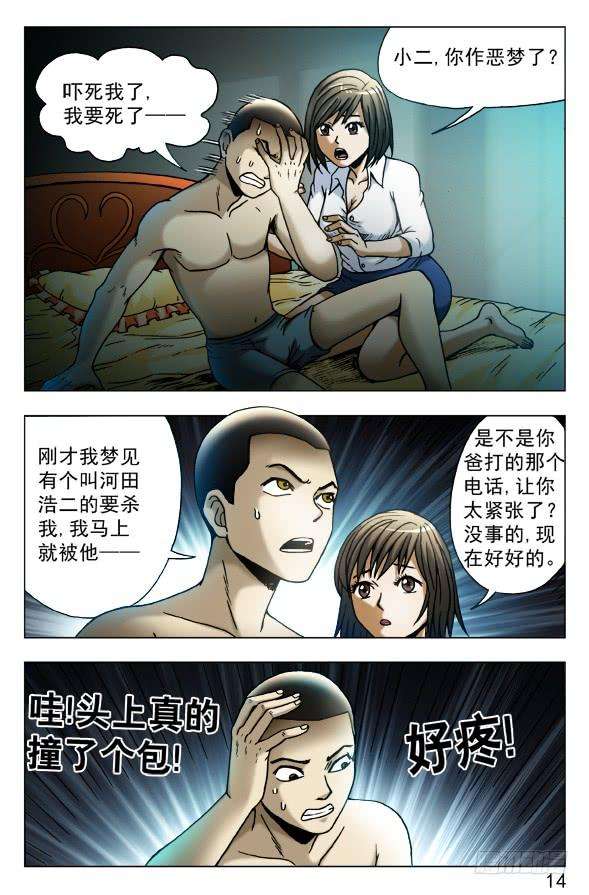 中国惊奇先生（神鬼七杀令）451 移魂入梦