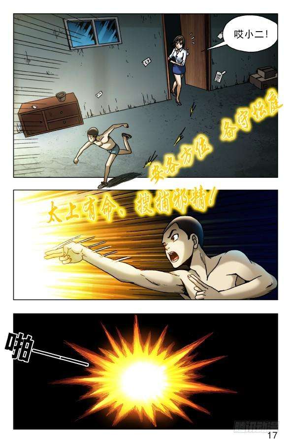 中国惊奇先生（神鬼七杀令）451 移魂入梦