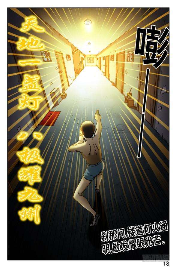 中国惊奇先生（神鬼七杀令）451 移魂入梦