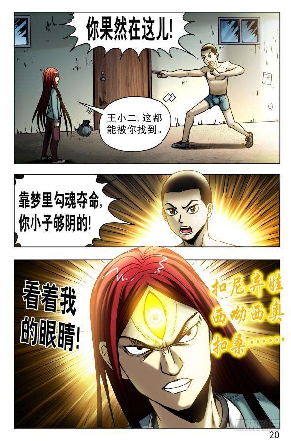 中国惊奇先生（神鬼七杀令）451 移魂入梦