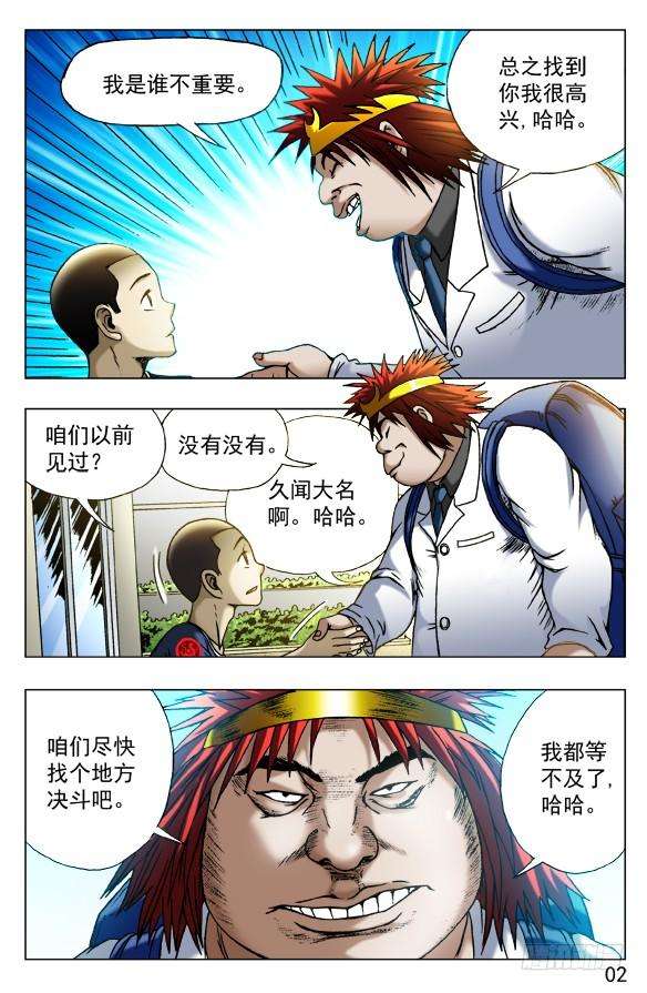 中国惊奇先生（神鬼七杀令）453 白日行者