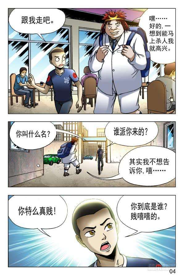 中国惊奇先生（神鬼七杀令）453 白日行者