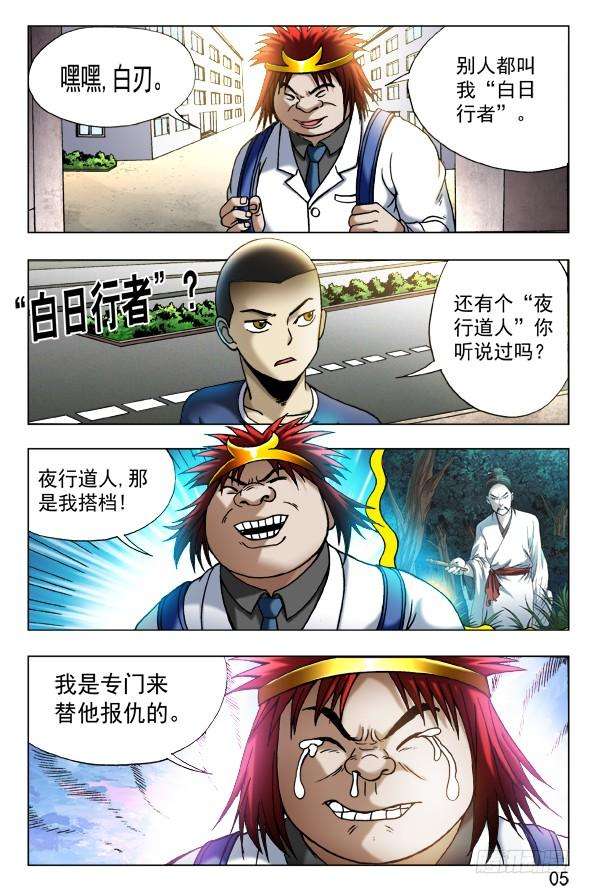 中国惊奇先生（神鬼七杀令）453 白日行者