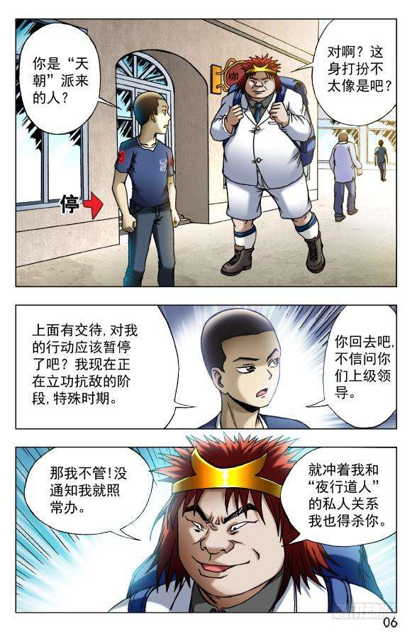 中国惊奇先生（神鬼七杀令）453 白日行者