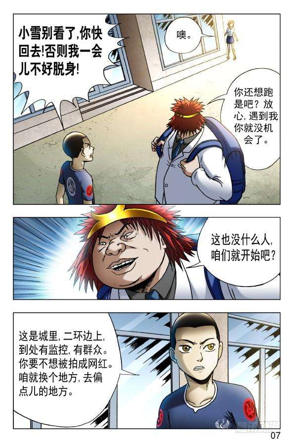 中国惊奇先生（神鬼七杀令）453 白日行者