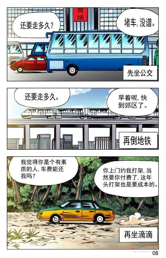 中国惊奇先生（神鬼七杀令）453 白日行者