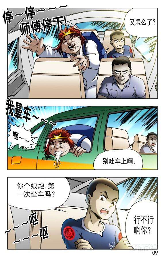 中国惊奇先生（神鬼七杀令）453 白日行者