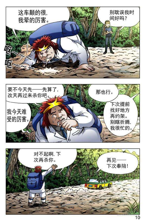 中国惊奇先生（神鬼七杀令）453 白日行者