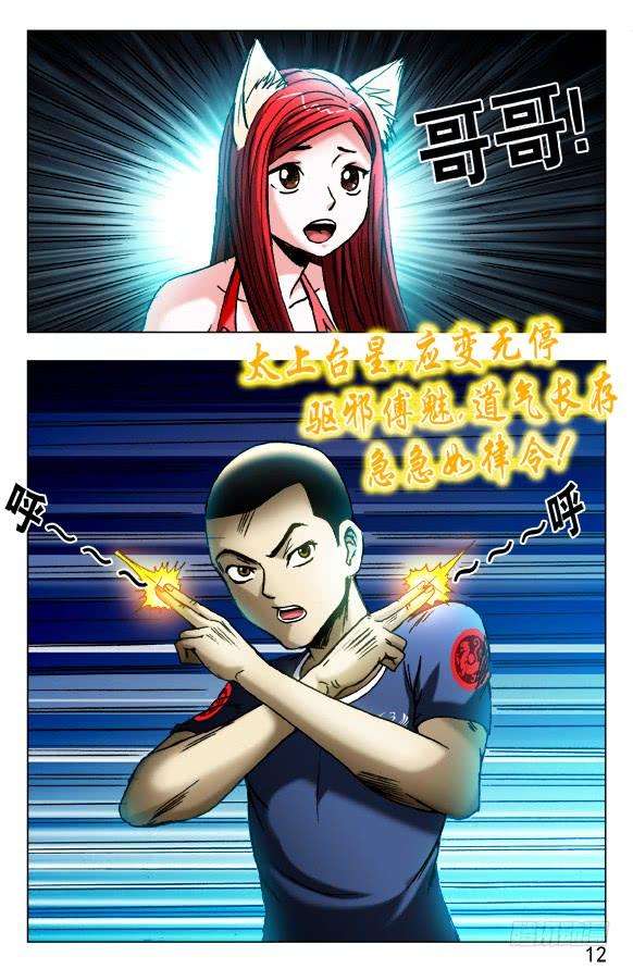 中国惊奇先生（神鬼七杀令）454 2016中秋特别篇