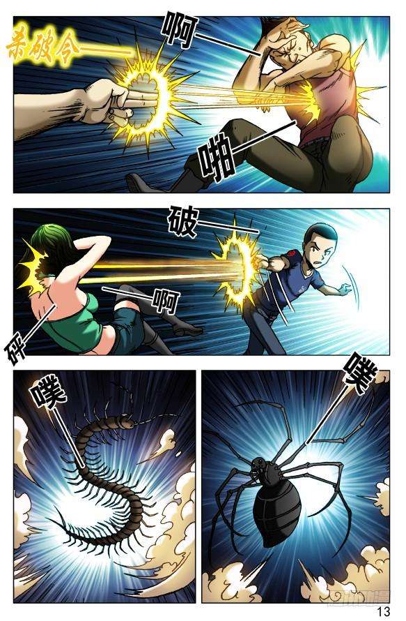 中国惊奇先生（神鬼七杀令）454 2016中秋特别篇