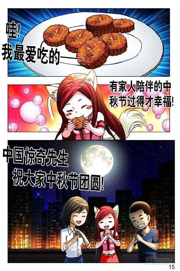 中国惊奇先生（神鬼七杀令）454 2016中秋特别篇