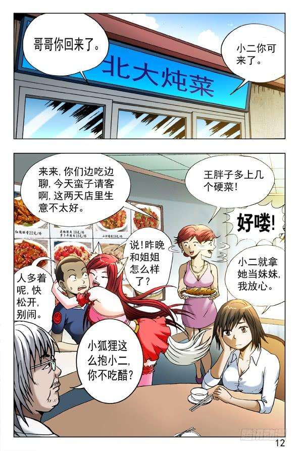 中国惊奇先生（神鬼七杀令）455 战前动员大会