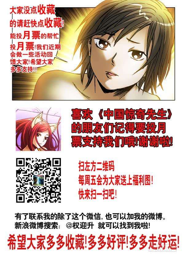 中国惊奇先生（神鬼七杀令）455 战前动员大会