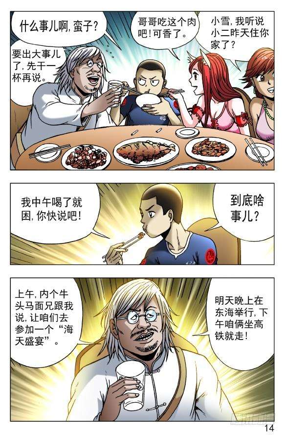 中国惊奇先生（神鬼七杀令）455 战前动员大会