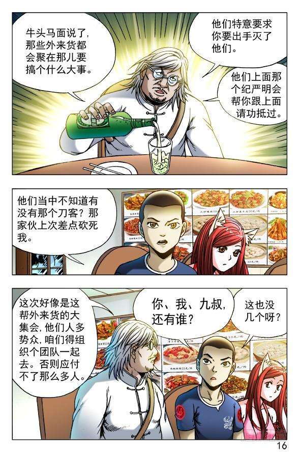 中国惊奇先生（神鬼七杀令）455 战前动员大会