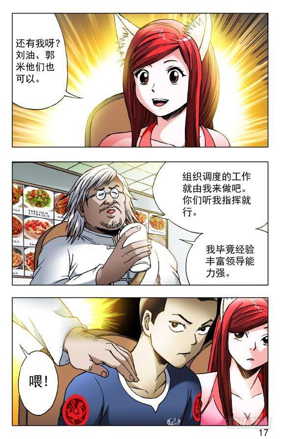 中国惊奇先生（神鬼七杀令）455 战前动员大会