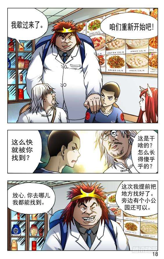 中国惊奇先生（神鬼七杀令）455 战前动员大会