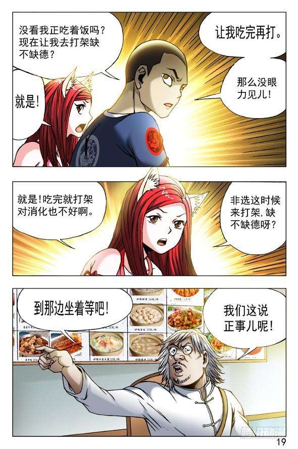 中国惊奇先生（神鬼七杀令）455 战前动员大会