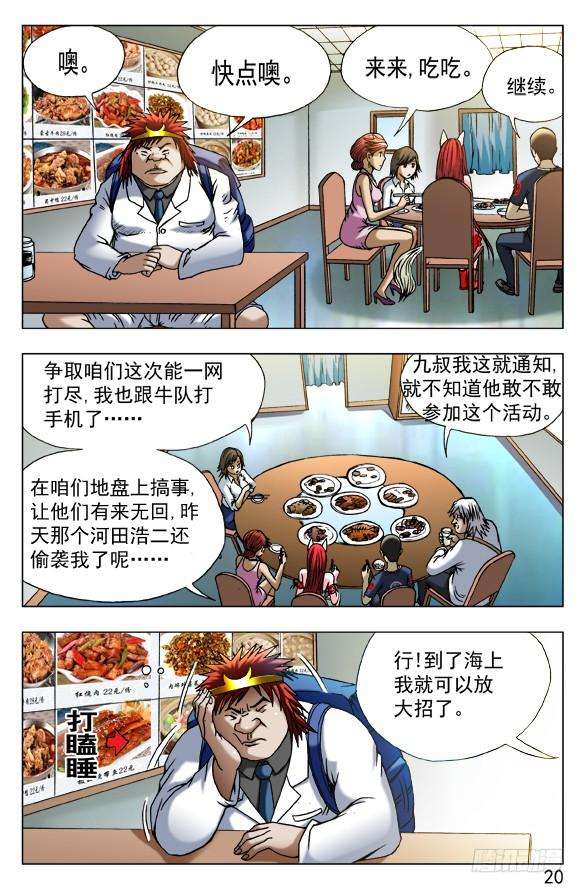 中国惊奇先生（神鬼七杀令）455 战前动员大会