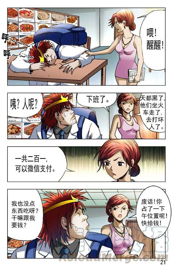 中国惊奇先生（神鬼七杀令）456 海上战队联盟