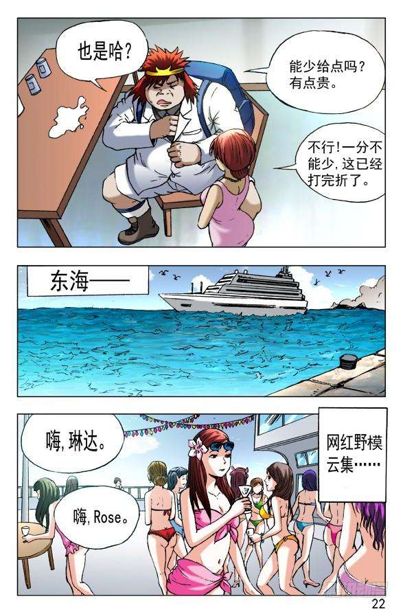 中国惊奇先生（神鬼七杀令）456 海上战队联盟