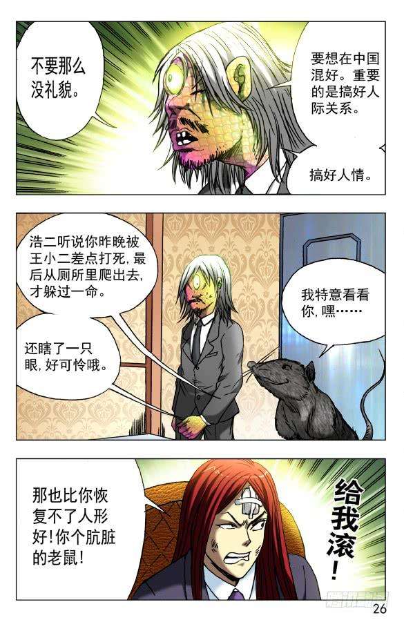 中国惊奇先生（神鬼七杀令）456 海上战队联盟