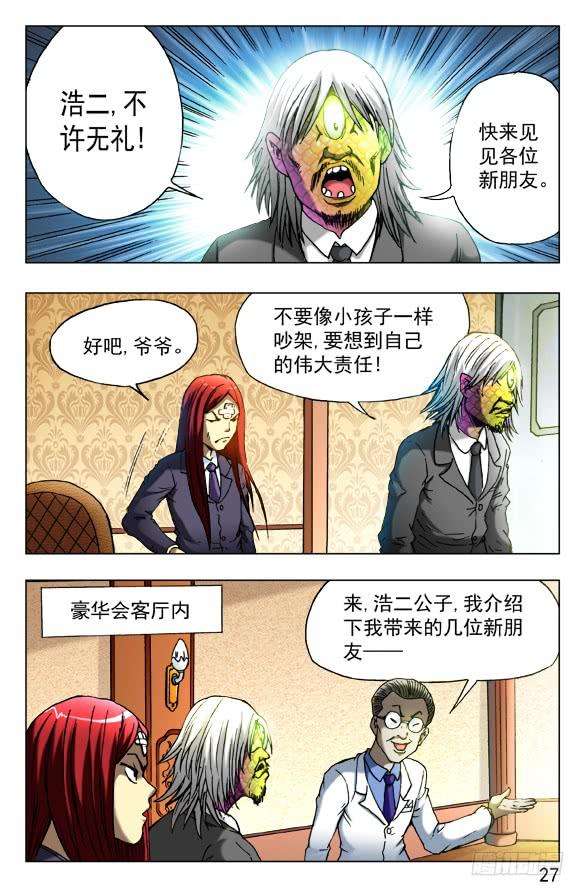 中国惊奇先生（神鬼七杀令）456 海上战队联盟