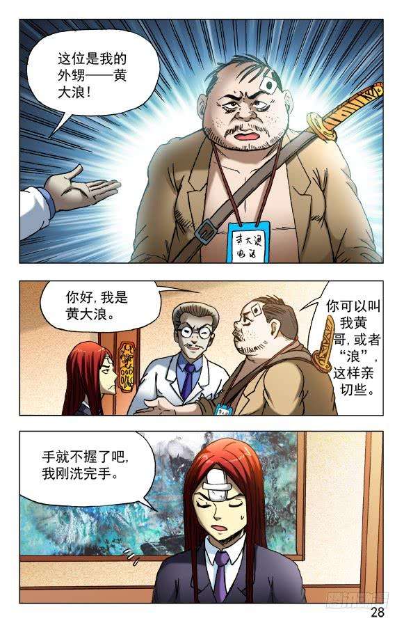 中国惊奇先生（神鬼七杀令）456 海上战队联盟