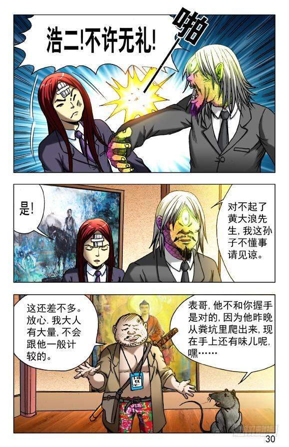 中国惊奇先生（神鬼七杀令）456 海上战队联盟