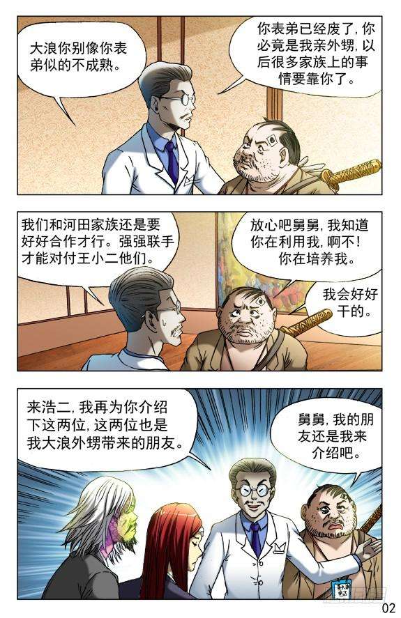 中国惊奇先生（神鬼七杀令）457 高手云集