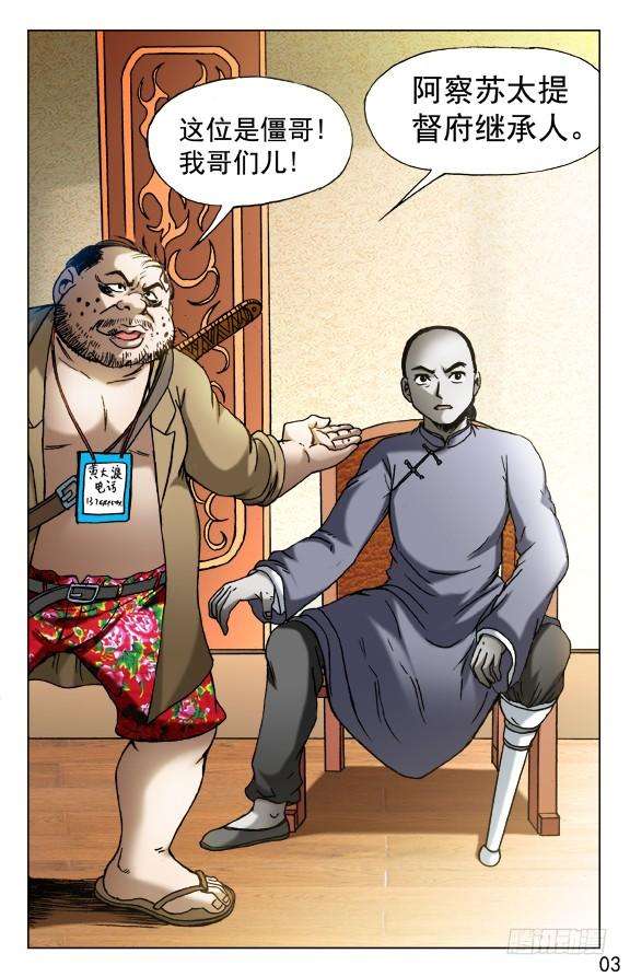 中国惊奇先生（神鬼七杀令）457 高手云集