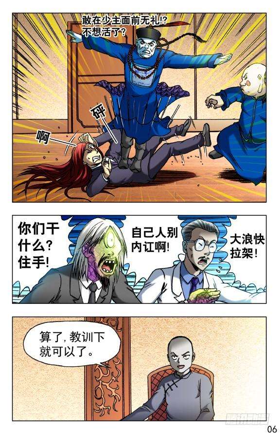 中国惊奇先生（神鬼七杀令）457 高手云集