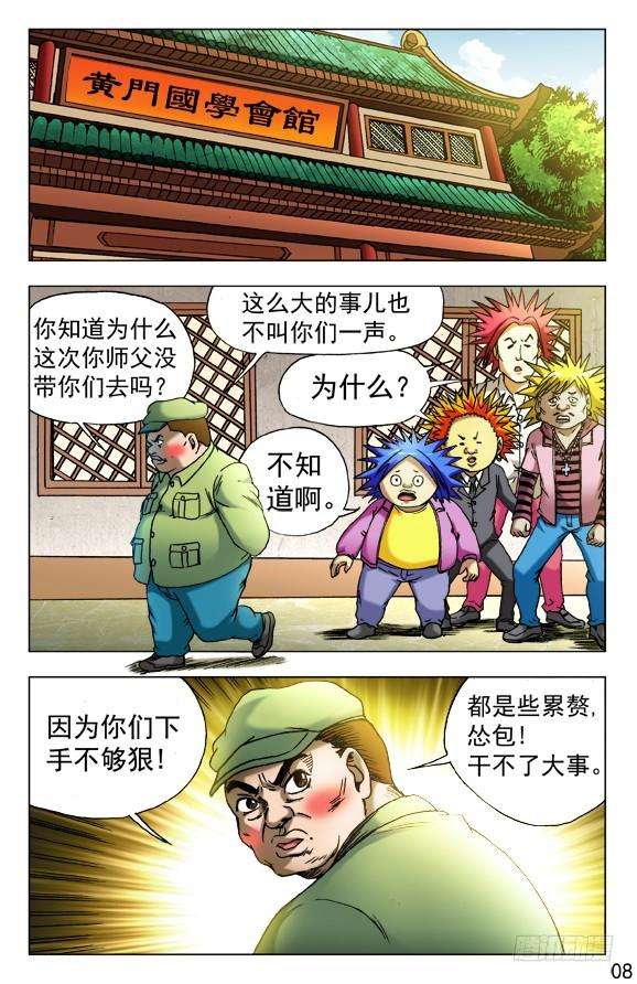 中国惊奇先生（神鬼七杀令）457 高手云集