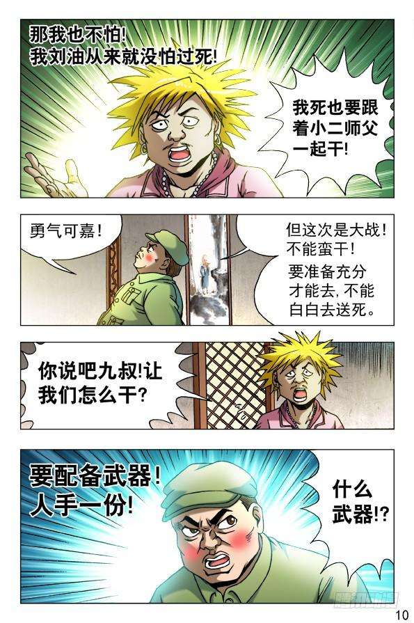 中国惊奇先生（神鬼七杀令）457 高手云集