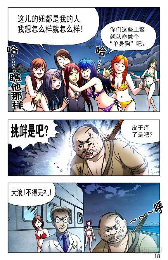 中国惊奇先生（神鬼七杀令）458 四大神器