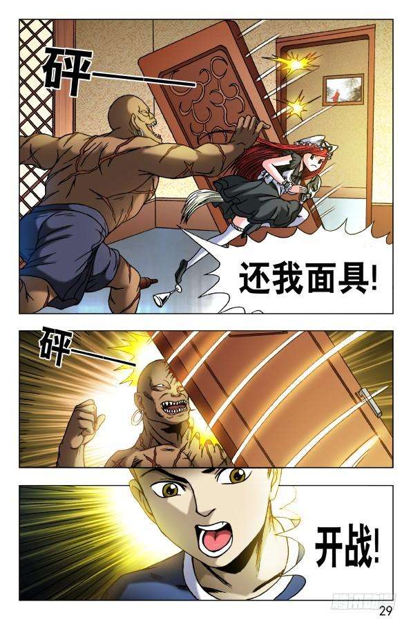 中国惊奇先生（神鬼七杀令）459 开战