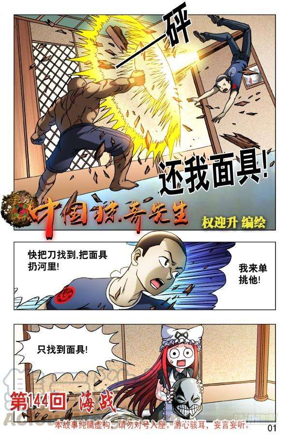 中国惊奇先生（神鬼七杀令）460 海战