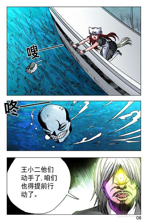 中国惊奇先生（神鬼七杀令）460 海战