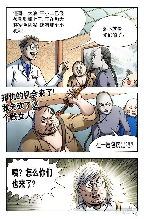 中国惊奇先生（神鬼七杀令）460 海战