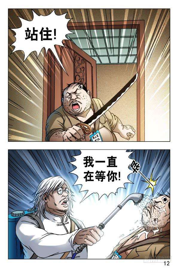 中国惊奇先生（神鬼七杀令）461 混战开始