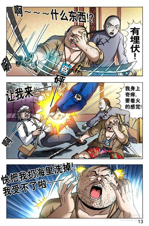 中国惊奇先生（神鬼七杀令）461 混战开始