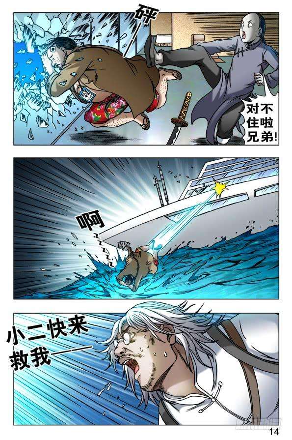 中国惊奇先生（神鬼七杀令）461 混战开始