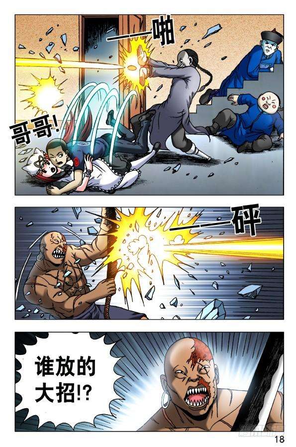 中国惊奇先生（神鬼七杀令）461 混战开始