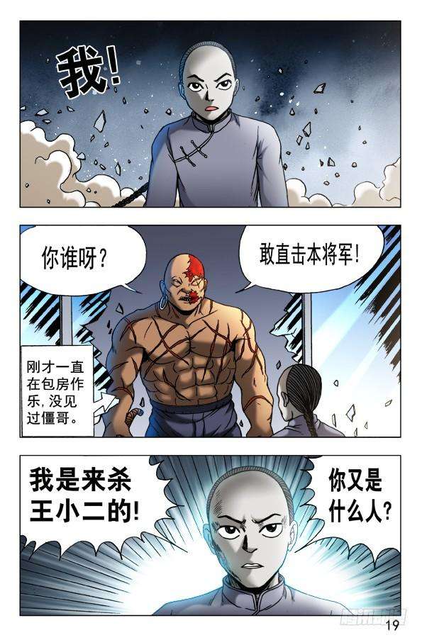 中国惊奇先生（神鬼七杀令）461 混战开始