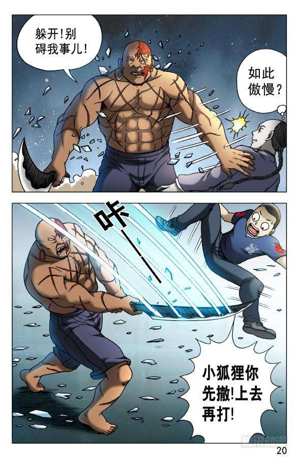 中国惊奇先生（神鬼七杀令）461 混战开始