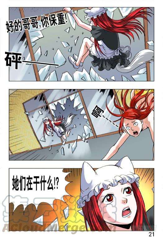 中国惊奇先生（神鬼七杀令）462 三魂聚首